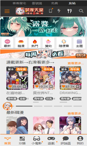 jmcomic.3.0.mic官网推荐界面